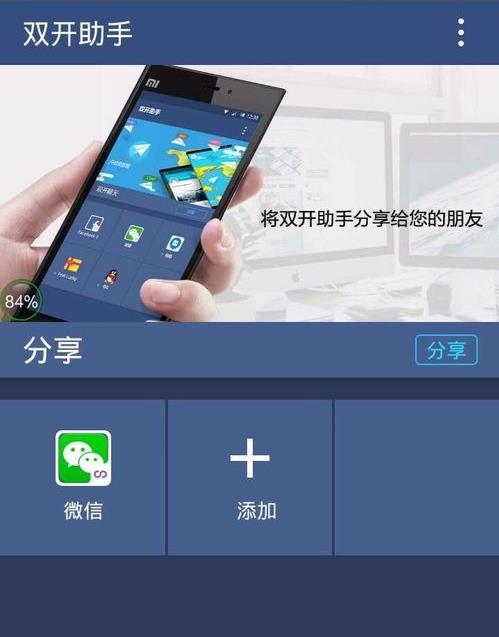 在双开助手安APP中进行多开的步骤介绍