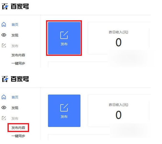 今天说说在百家号APP中发布文章的详细教程。