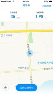 小蓝单车app使用图文讲解截图