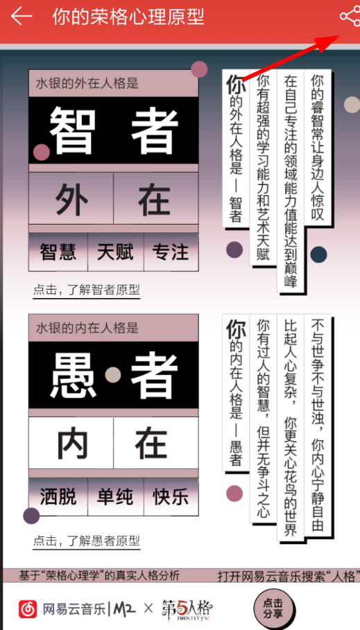在网易云音乐中我来教你人格测试的方法讲解截图