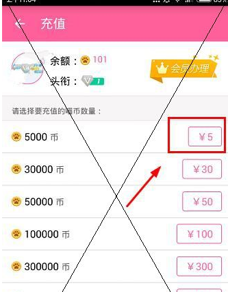 喵喵直播app中充值喵币的详细流程介绍截图