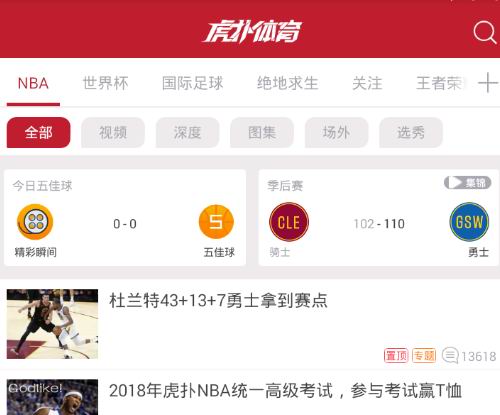 今天说说虎扑体育app使用步骤。