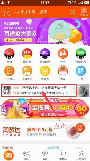 关于在淘宝app中看淘宝短视频的具体步骤。