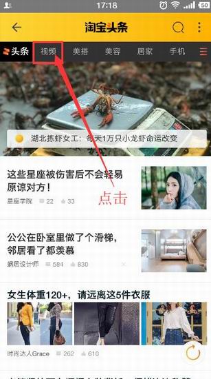 在淘宝app中看淘宝短视频的具体步骤截图