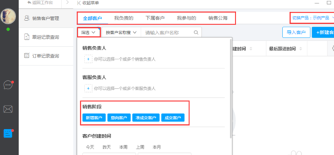 在哨子办公中录入客户资料的详细步骤截图
