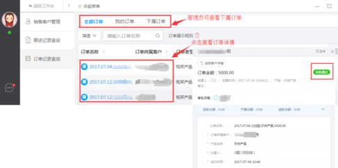 在哨子办公中录入客户资料的详细步骤截图