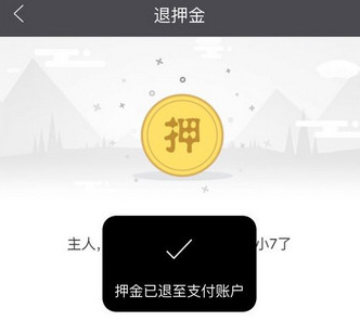 7号电单车app中退押金的详细流程介绍截图
