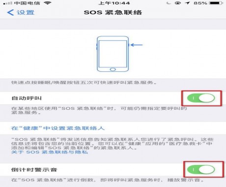 在iPhone手机中设置SOS紧急联络功能的图文讲解截图