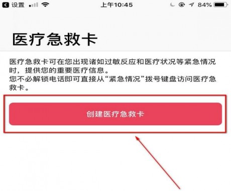 在iPhone手机中设置SOS紧急联络功能的图文讲解截图