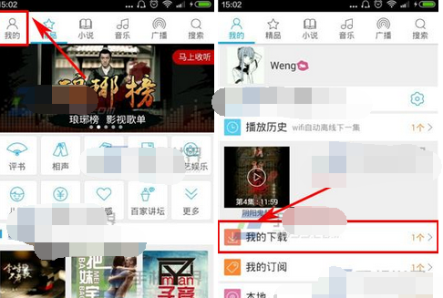 我来教你在酷我听书中删除已下载的小说的具体方法。
