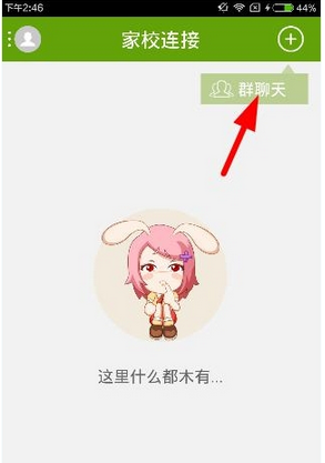 我来教你在向上网app中加入群聊天的方法讲解。