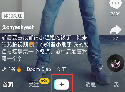 关于在抖音中拍摄变矮视频的具体方法。
