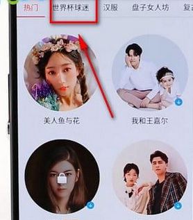 利用天天p图p成世界杯球迷的技巧我来教你截图