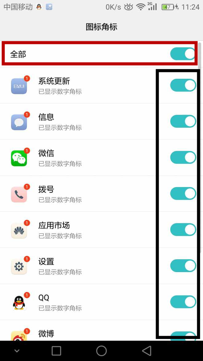在华为麦芒7中消除应用未读消息数的方法讲解截图