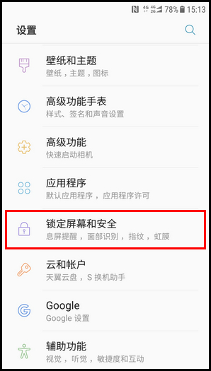 三星W2018关闭息屏提醒的操作步骤截图