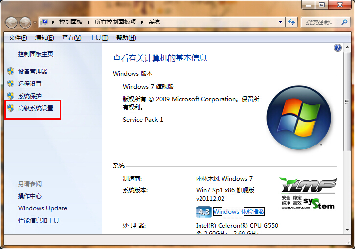 win7系统关掉特效提高性能的具体操作截图