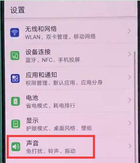华为麦芒7设置铃声的教程我来教你截图