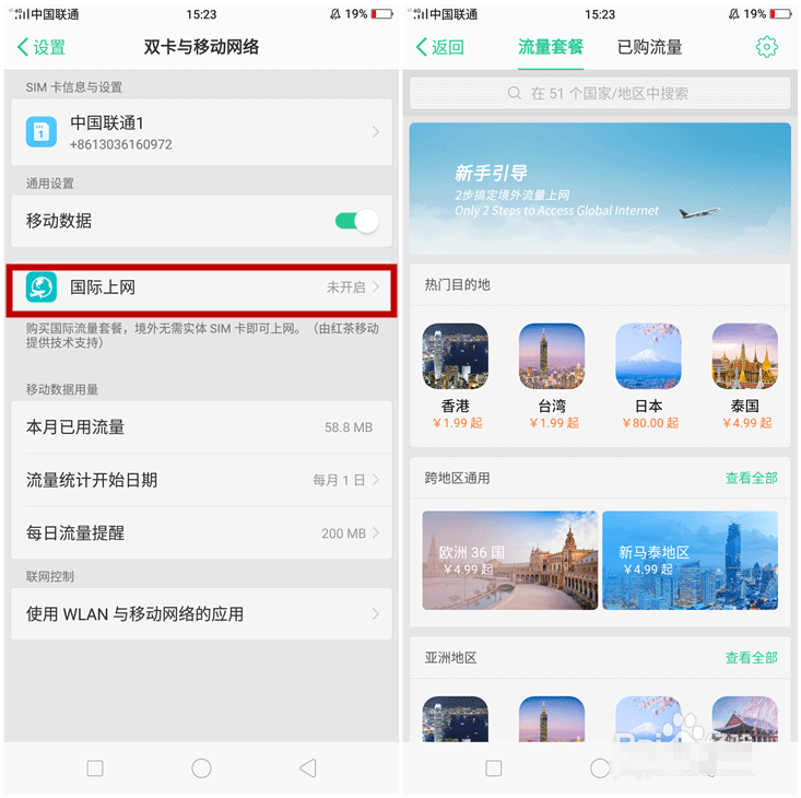 在oppor17中开通国际上网功能的具体方法截图