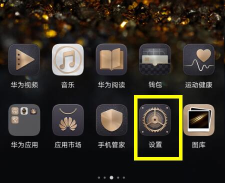 小编教你华为麦芒7设置应用锁的操作流程。