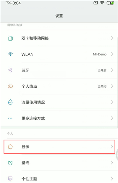 小米8青春版设置息屏显示时间的详细操作截图