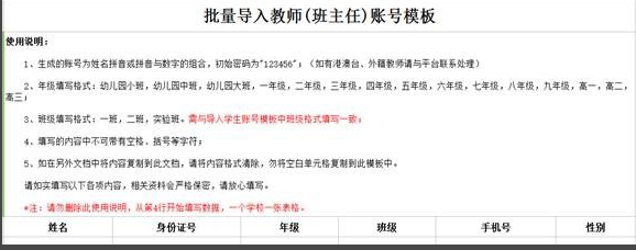 今天分享安全教育平台导入账号的具体操作。