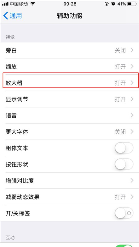 iPhonexs打开放大器的基础操作截图