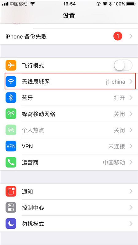 iPhonexs禁止应用使用数据流量的操作过程截图