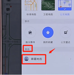 高德地图APP开启雾霾地图的简单教程我来教你截图