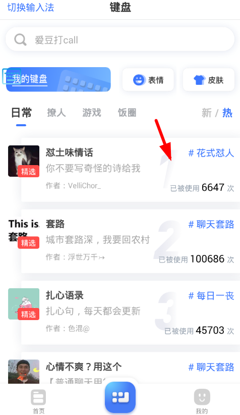 66键盘APP切换版本的基础操作截图