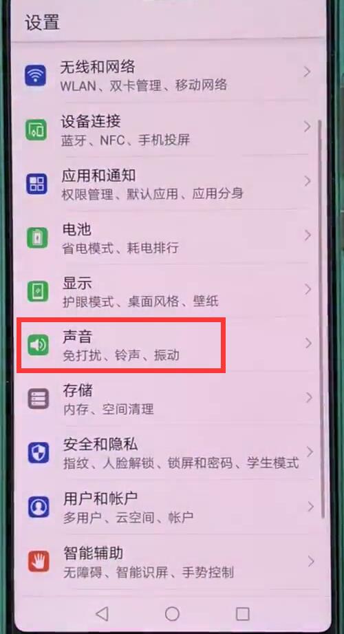华为nova3i设置铃声的操作过程截图