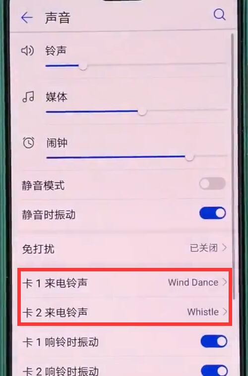 华为nova3i设置铃声的操作过程截图