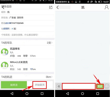 野途app中私信好友的详细操作方法截图