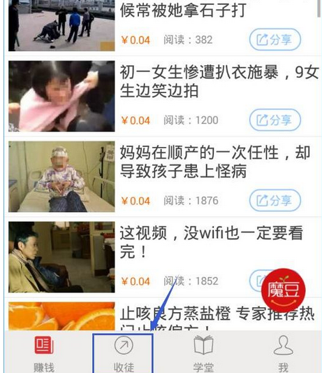 今天分享在爱魔豆APP中进行收徒弟的步骤讲解。