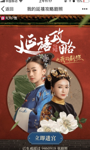 今天说说在天天P图中制作我的延禧攻略剧照的方法今天分享。