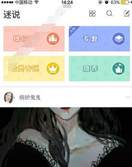 迷说app具体使用的图文讲解