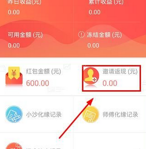 小编分享沙小僧理财中邀请好友具体步骤。
