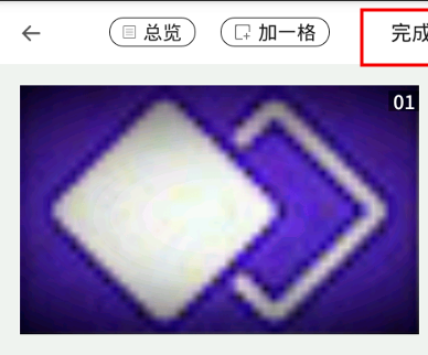 触漫APP中裁剪图片的详细图文步骤截图