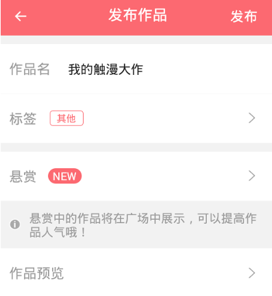 触漫APP中裁剪图片的详细图文步骤截图