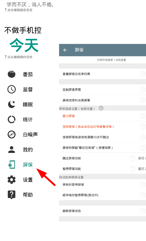 今天分享不做手机控app设置白名单的具体步骤。