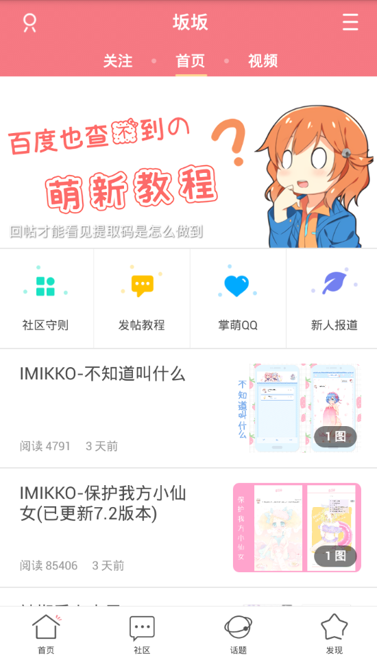 坂坂app中的特色功能详细介绍