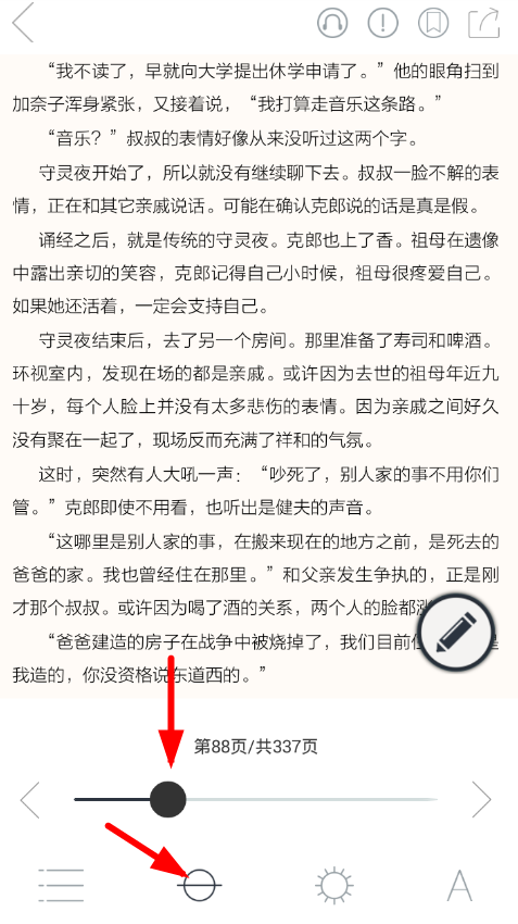 关于藏书馆快速翻页到指定的图文步骤。