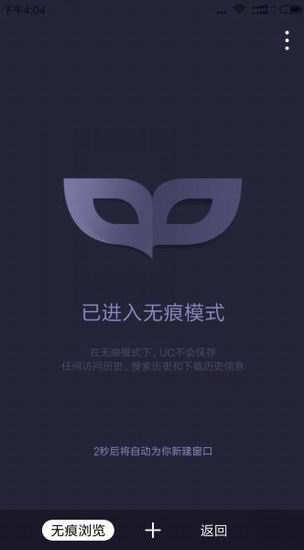 手机uc浏览器中设置没有历史记录的详细图文讲解截图