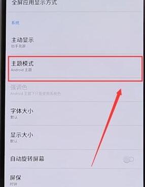 一加手机更换主题的操作流程讲解截图