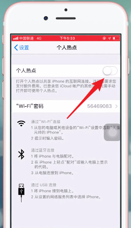 苹果手机开启热点的简单操作过程截图