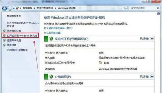win7系统关掉防火墙的操作流程截图