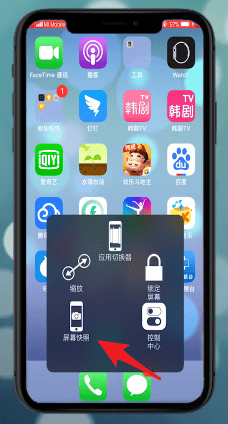 苹果xr进行截屏的简单操作过程讲解截图