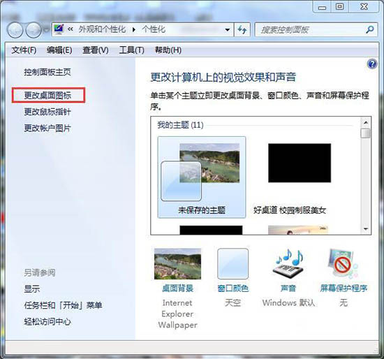 win7系统计算机图标消失了的处理操作截图