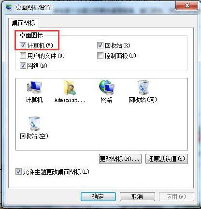 win7系统计算机图标消失了的处理操作截图