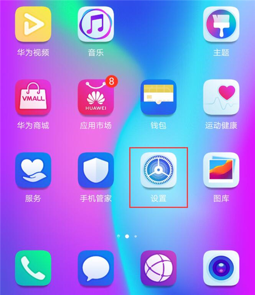 荣耀10青春版将图标角标关掉的简单操作截图