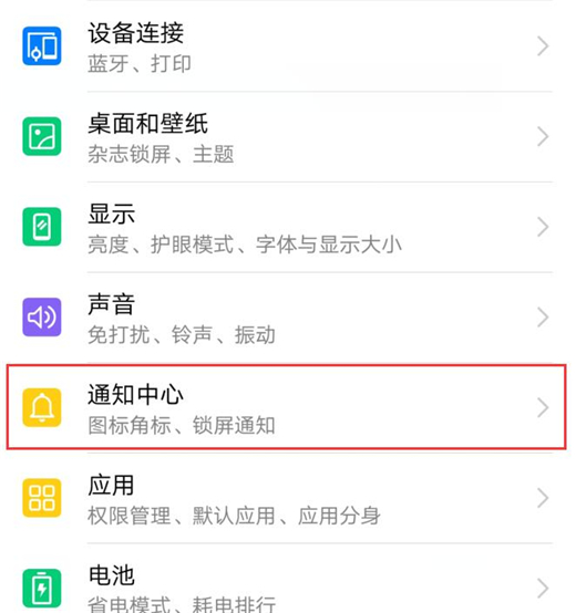 荣耀10青春版将图标角标关掉的简单操作截图